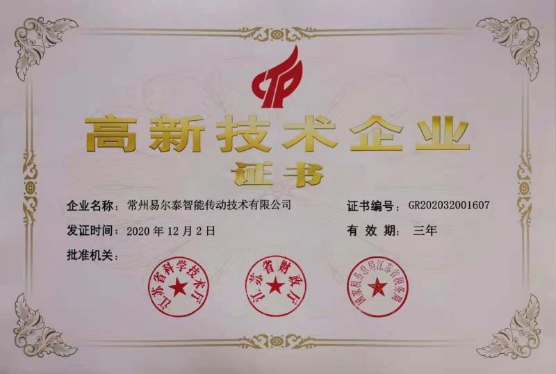 高 新技術企業(yè)證書