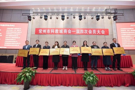 我公司被常州科教城商會(huì)評為2022年度先進(jìn)會(huì)員單位