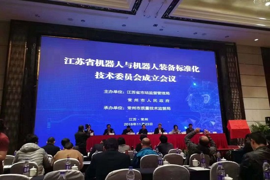 江蘇省機器人與機器人裝備標(biāo)準(zhǔn)化技術(shù)委員會落戶常州